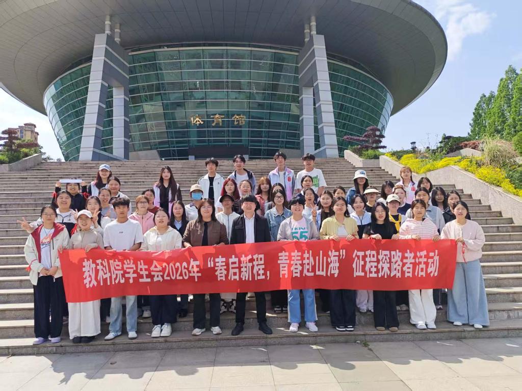 太阳成集团tyc234cc第十一届征程探路者五四青...